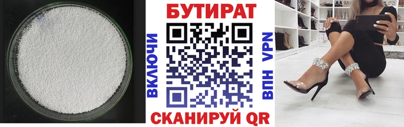 БУТИРАТ бутик  это как зайти  Чехов  omg ссылка 