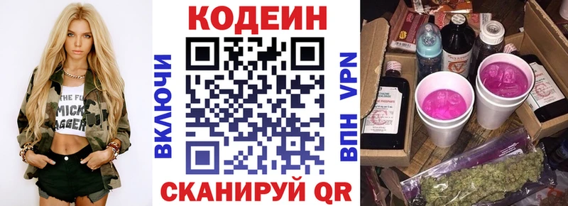 Кодеин напиток Lean (лин)  Чехов 